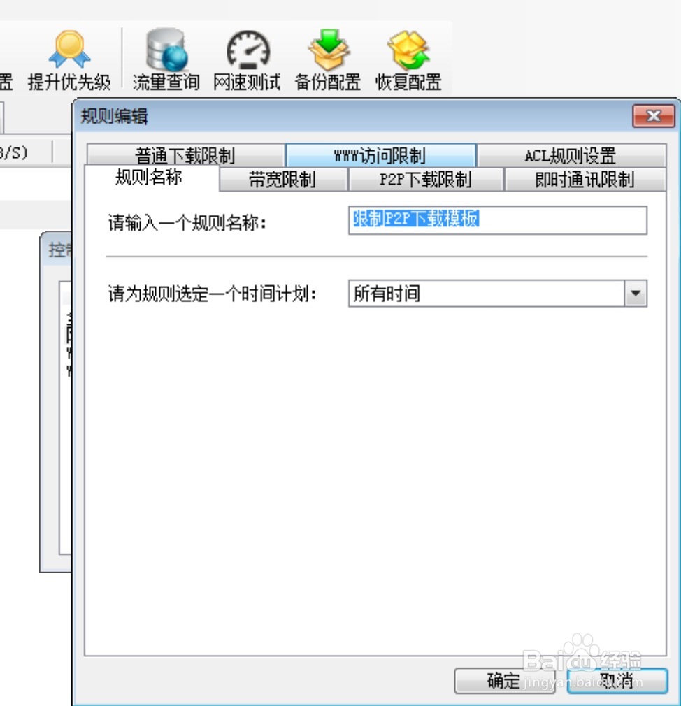 如何控制局域网的网速