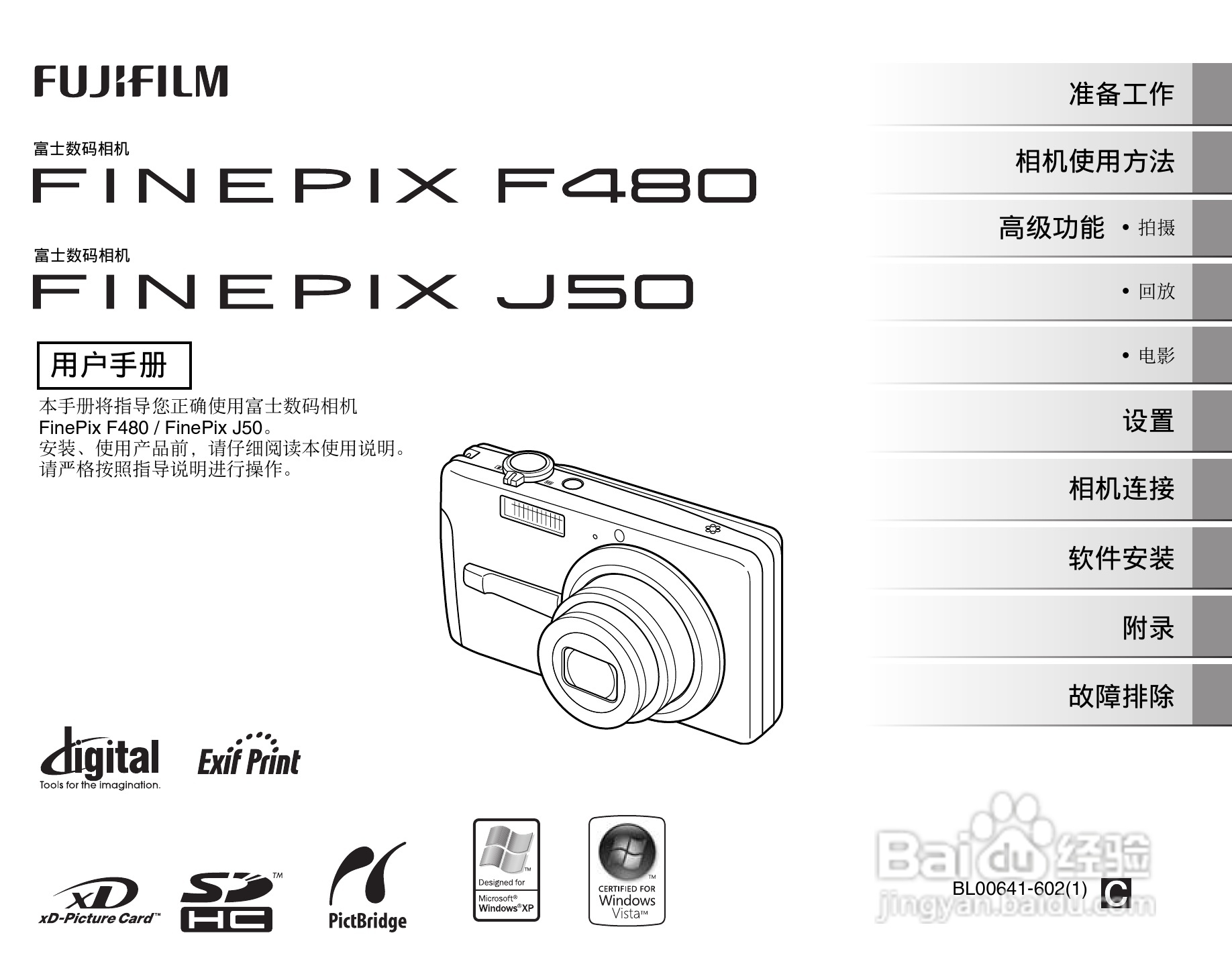 富士FinePix F480数码相机使用说明书:[1]