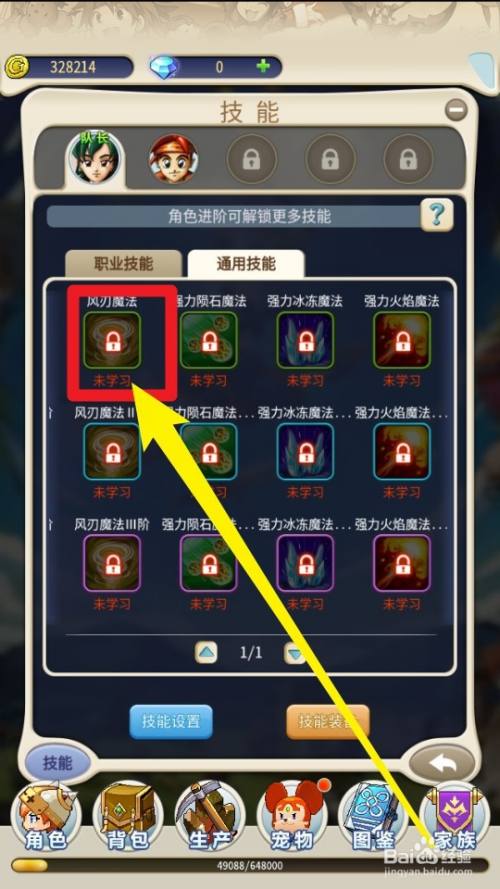 魔力宝贝归来怎么解锁角色新技能