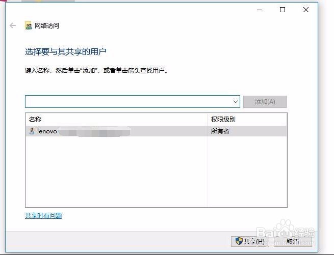 win10系统如何共享文件夹