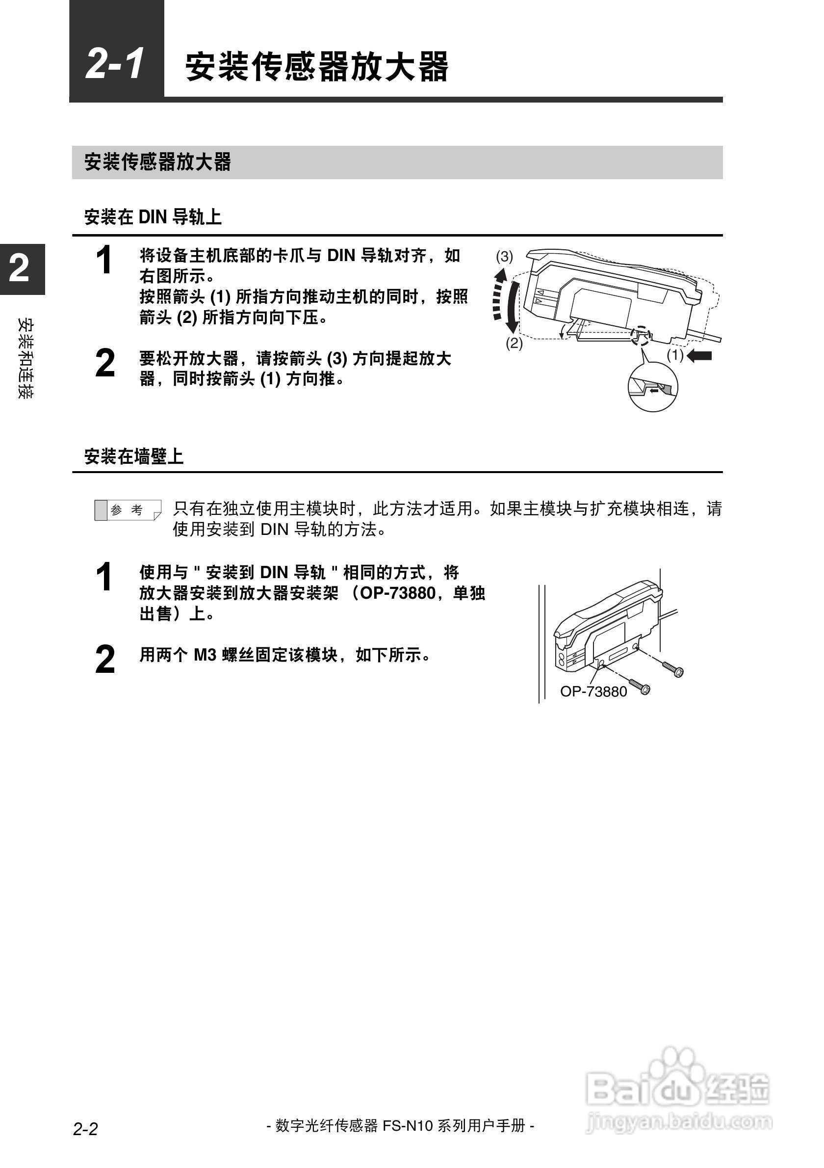基恩士FS-N10数字光纤传感器用户手册:[2]