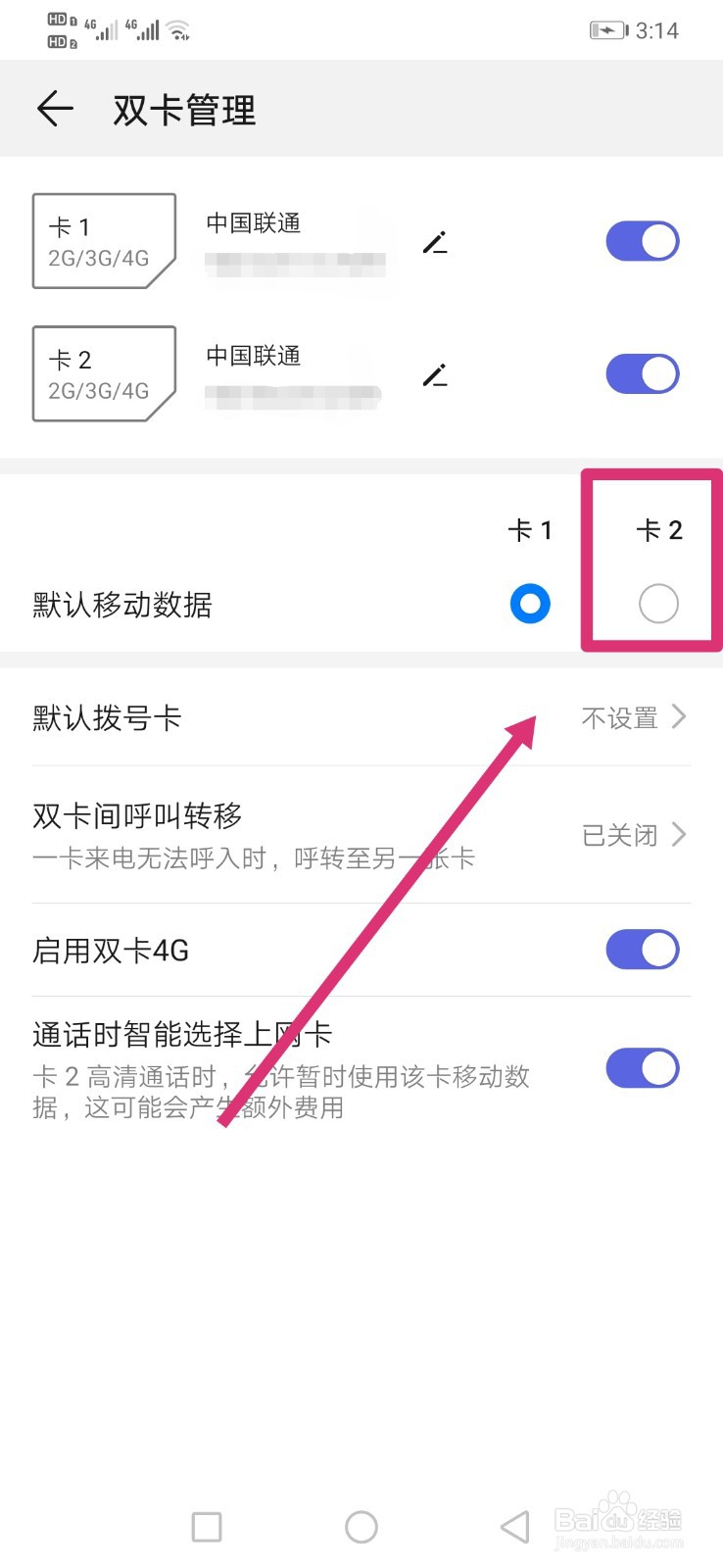 手机如何更换移动数据使用卡？
