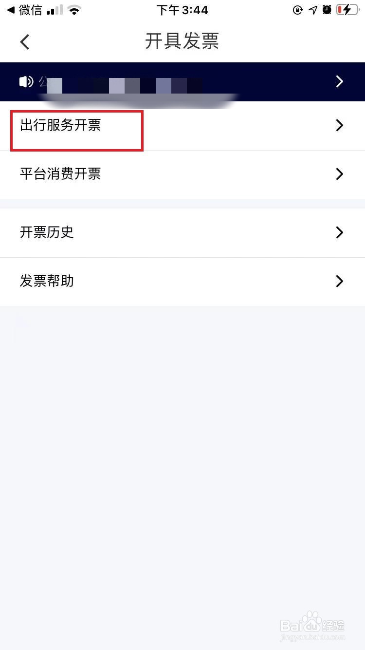 花小猪怎么开发票