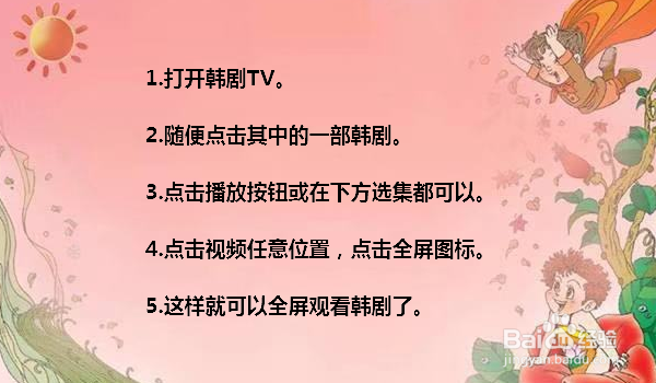 现在哪个app可以看韩剧