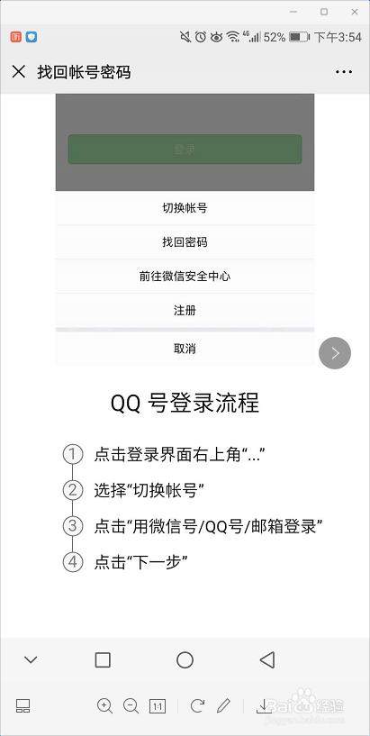 手机丢了怎样登录微信