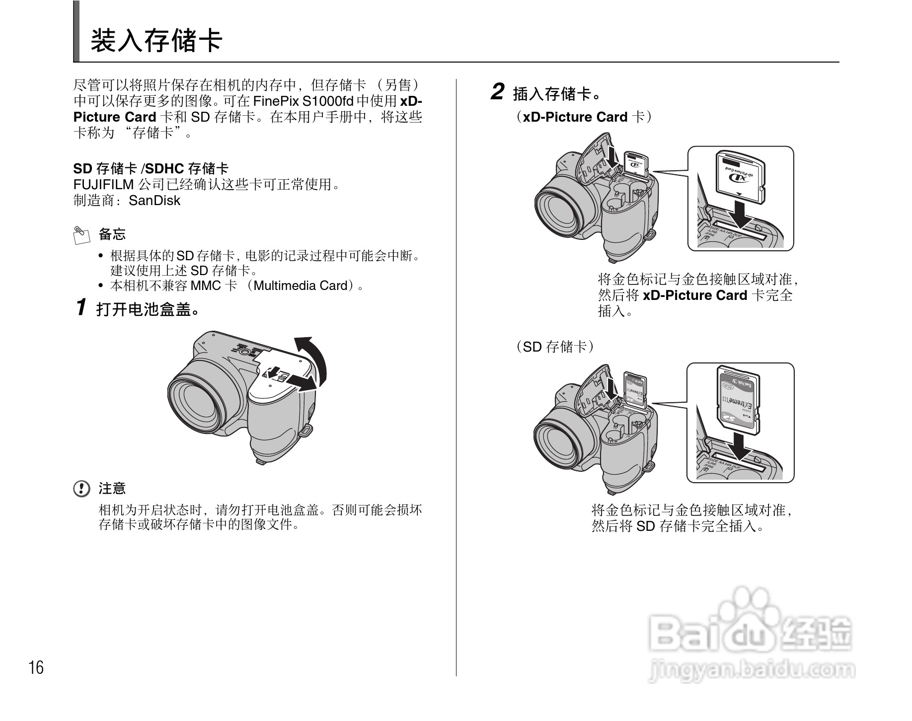 富士FinePix S1000fd数码相机使用说明书:[2]