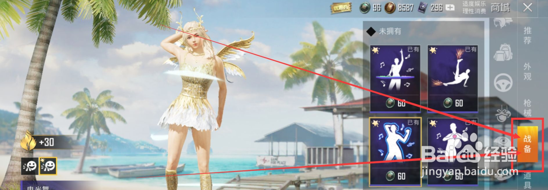 和平精英如意之舞怎么获得