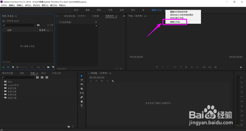 Premiere cc2018 怎样删除工作区