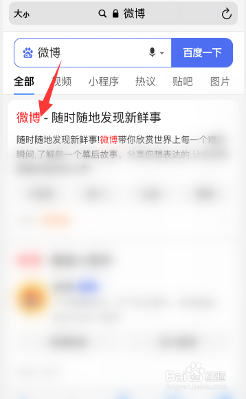 手机怎么打开微博网页版