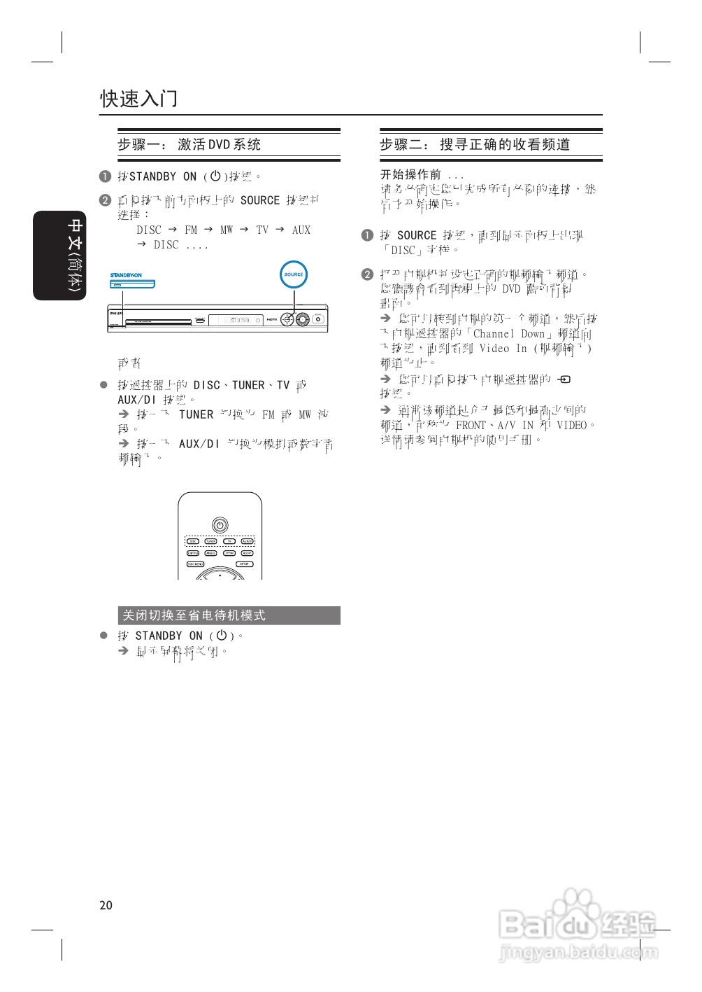 Philip飞利浦hts3455家庭影院说明书:[1]