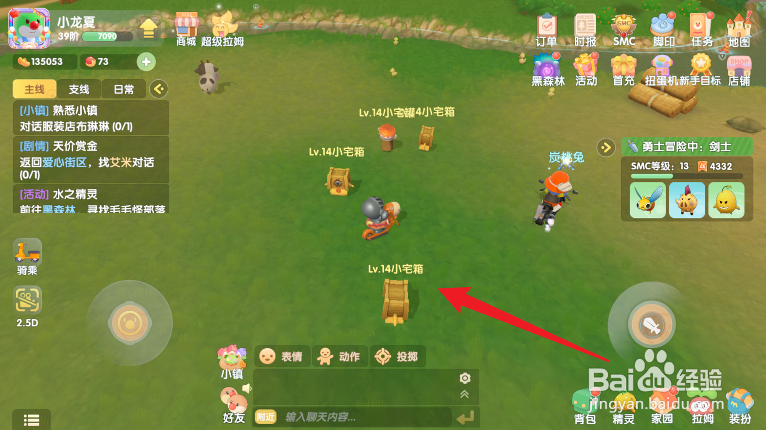 摩尔庄园怎么找到小宅箱