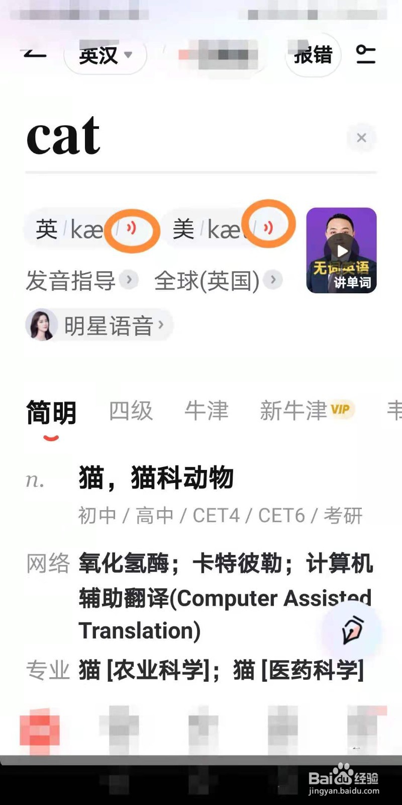 如何知道cat怎么发音#校园分享#