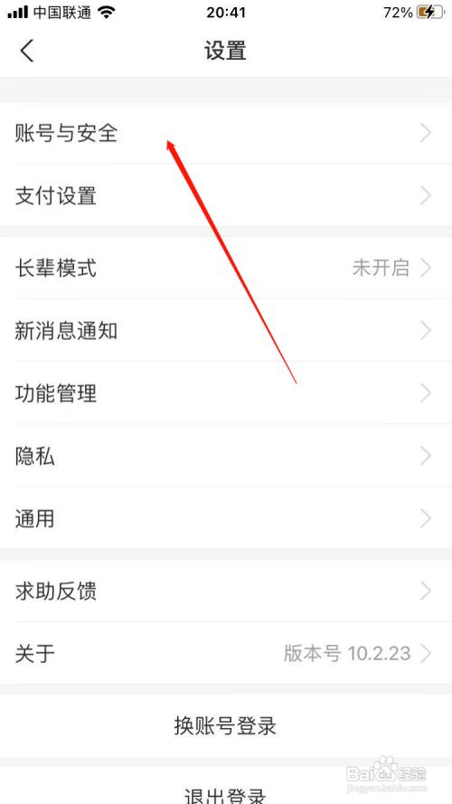 支付宝手机号码怎么改