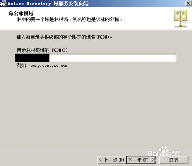 AD的安装步骤