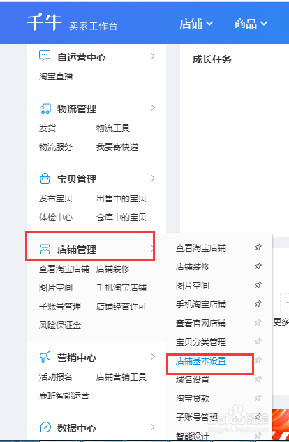 怎么设置淘宝店铺名