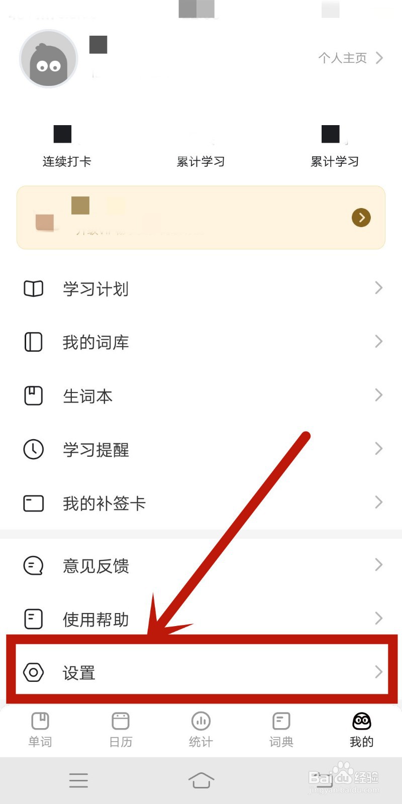 疯狂背单词app在哪里设置ID
