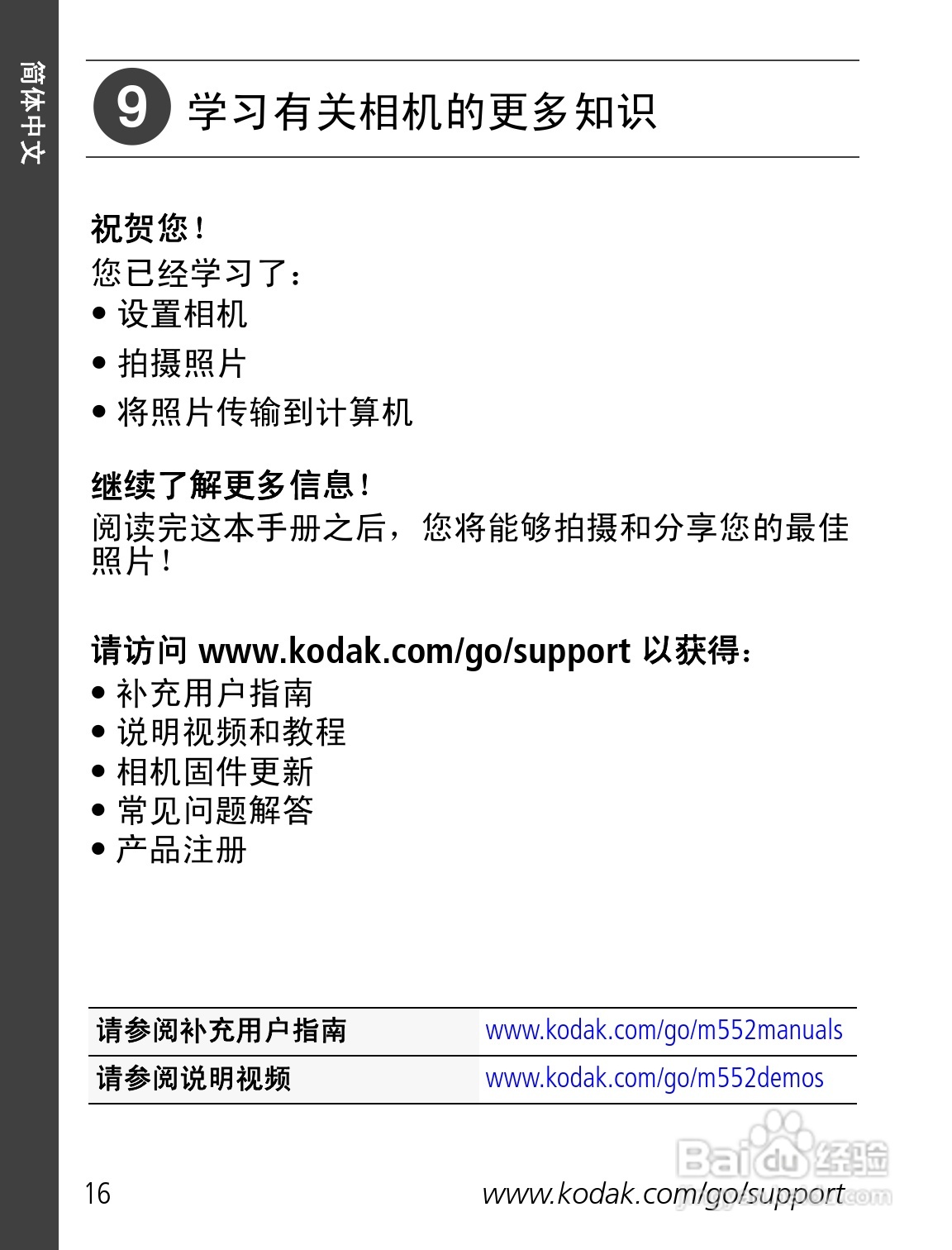 柯达M552数码相机使用说明书:[2]