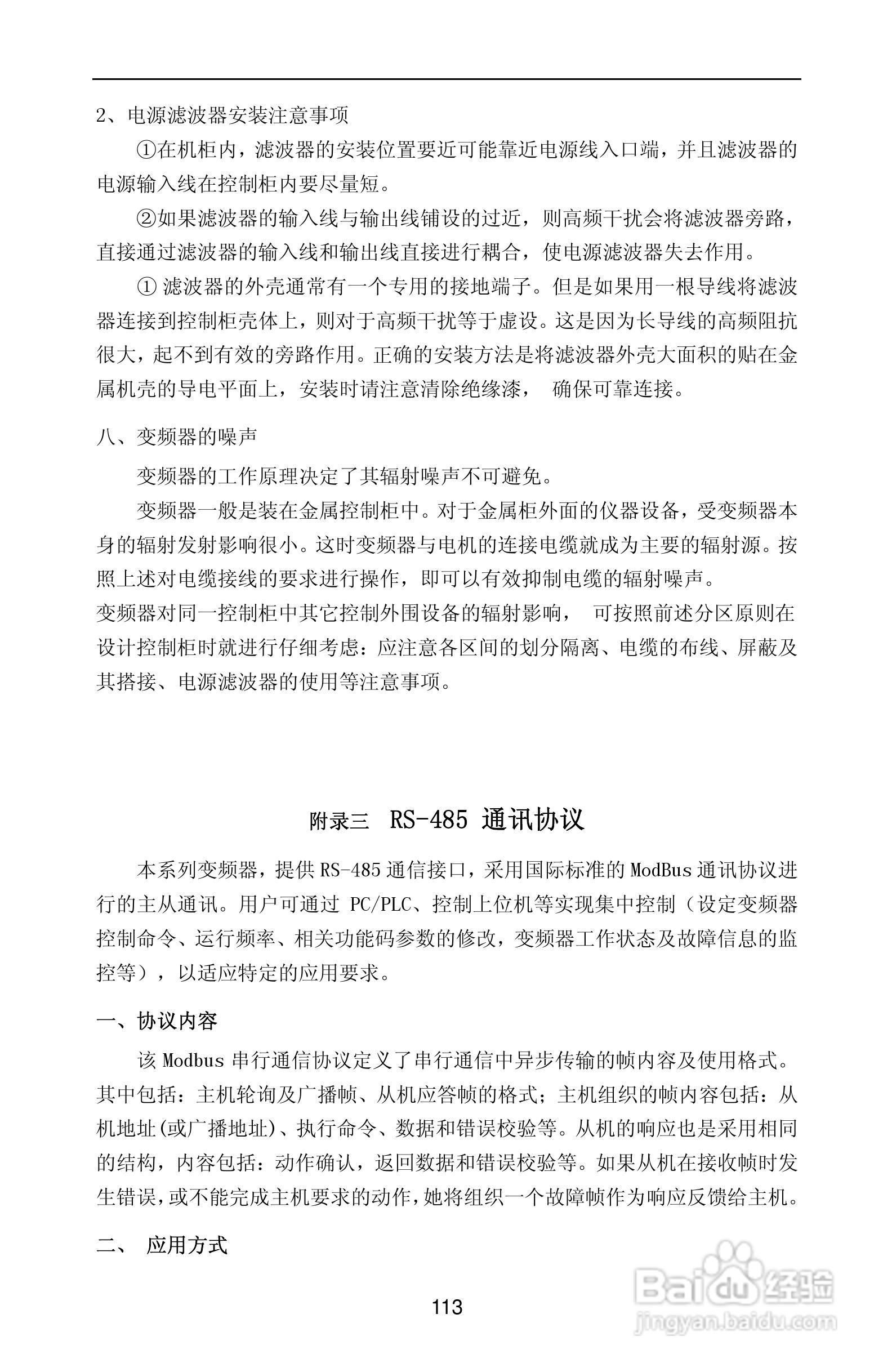 紫威CV2000/3000-630G/700P-12变频器使用说明书:[12]