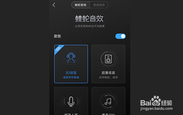 三星c9 pro怎样设置音质音效