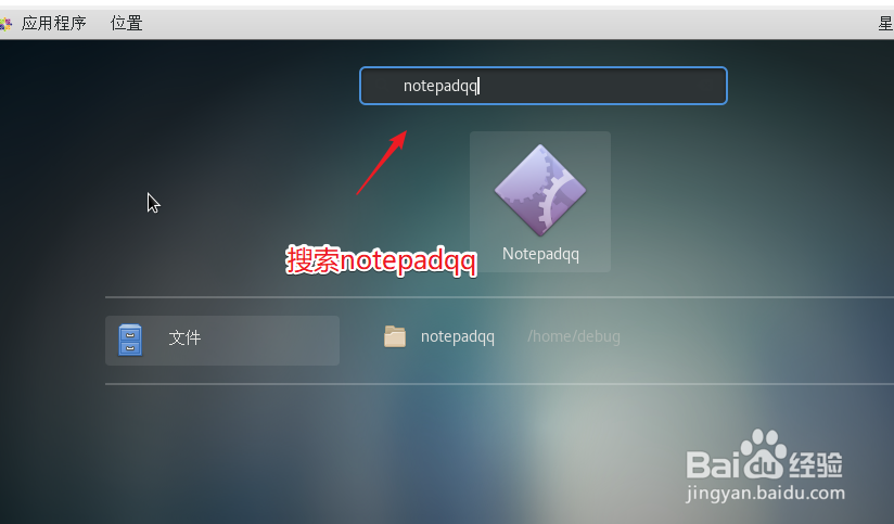 centos如何安装notepadqq