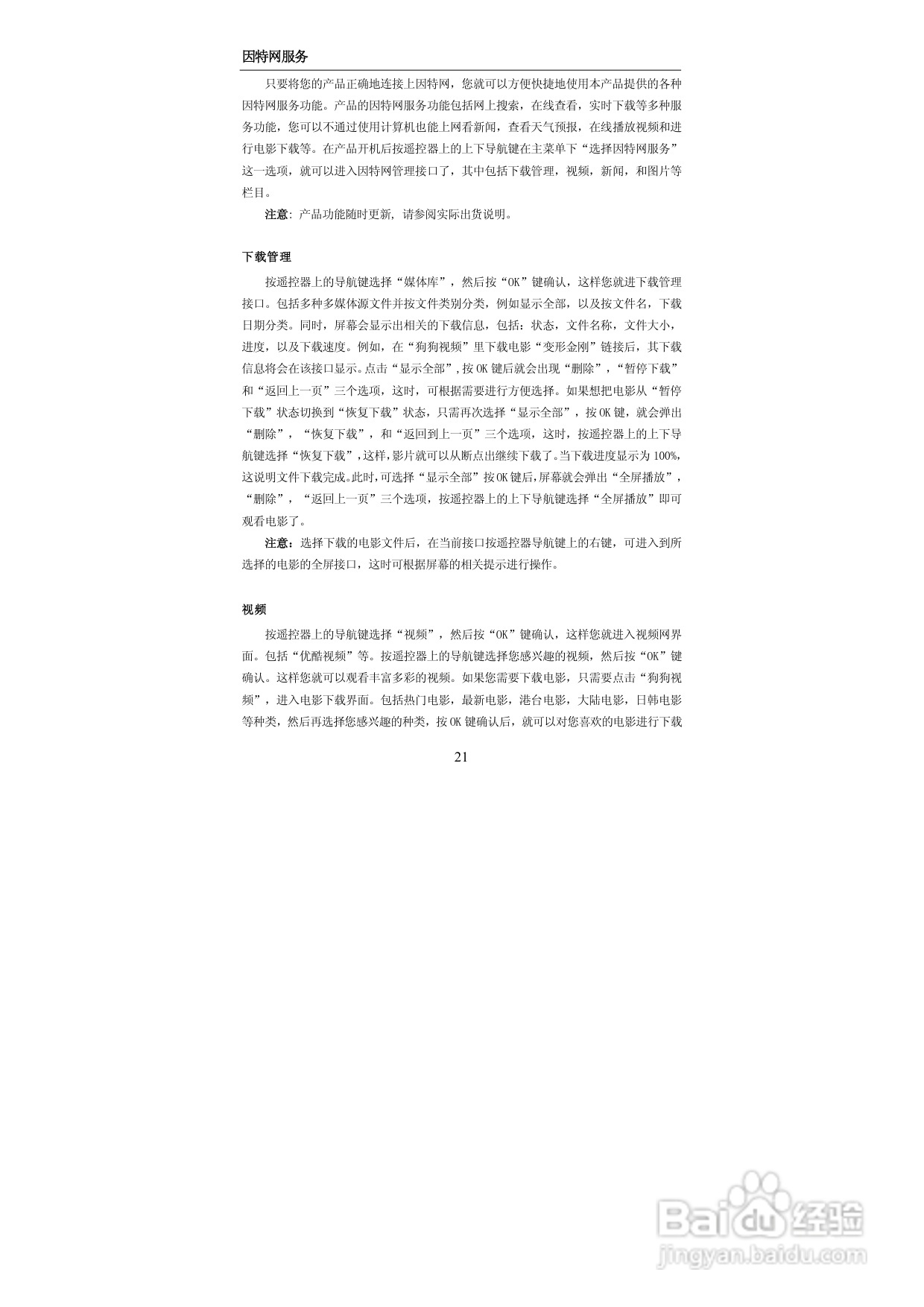 图美高清王V9高清播放机说明书:[2]