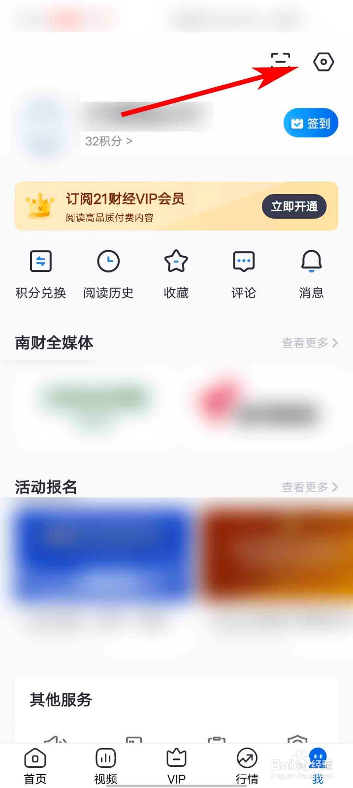 21财经app怎么修改绑定手机号