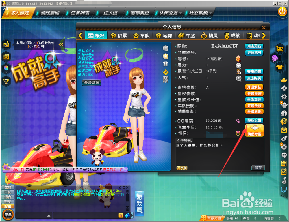 qq飞车怎么解除情侣关系