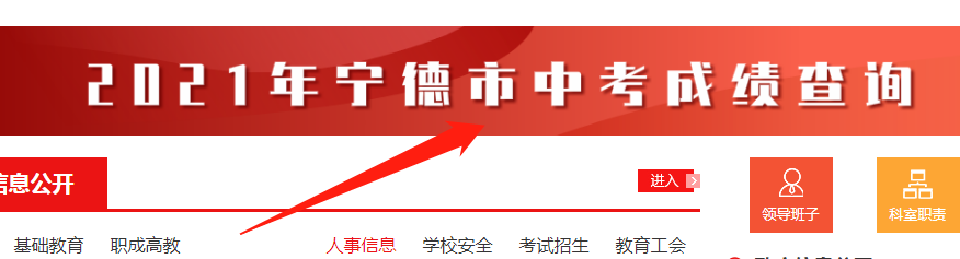 2021宁德怎么查中考成绩