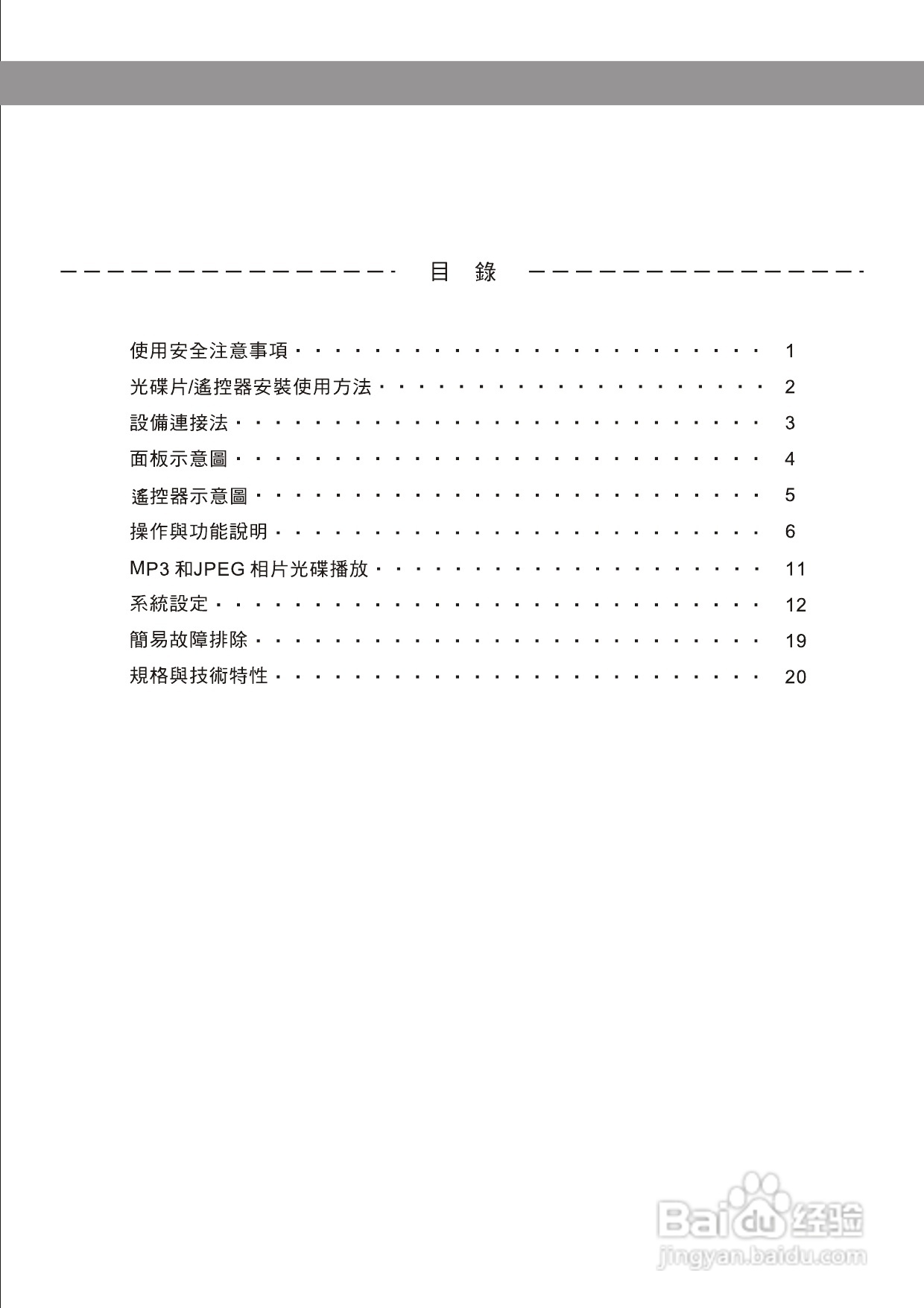 歌林KVD-799SK(s)1型数位影音光碟机说明书:[1]