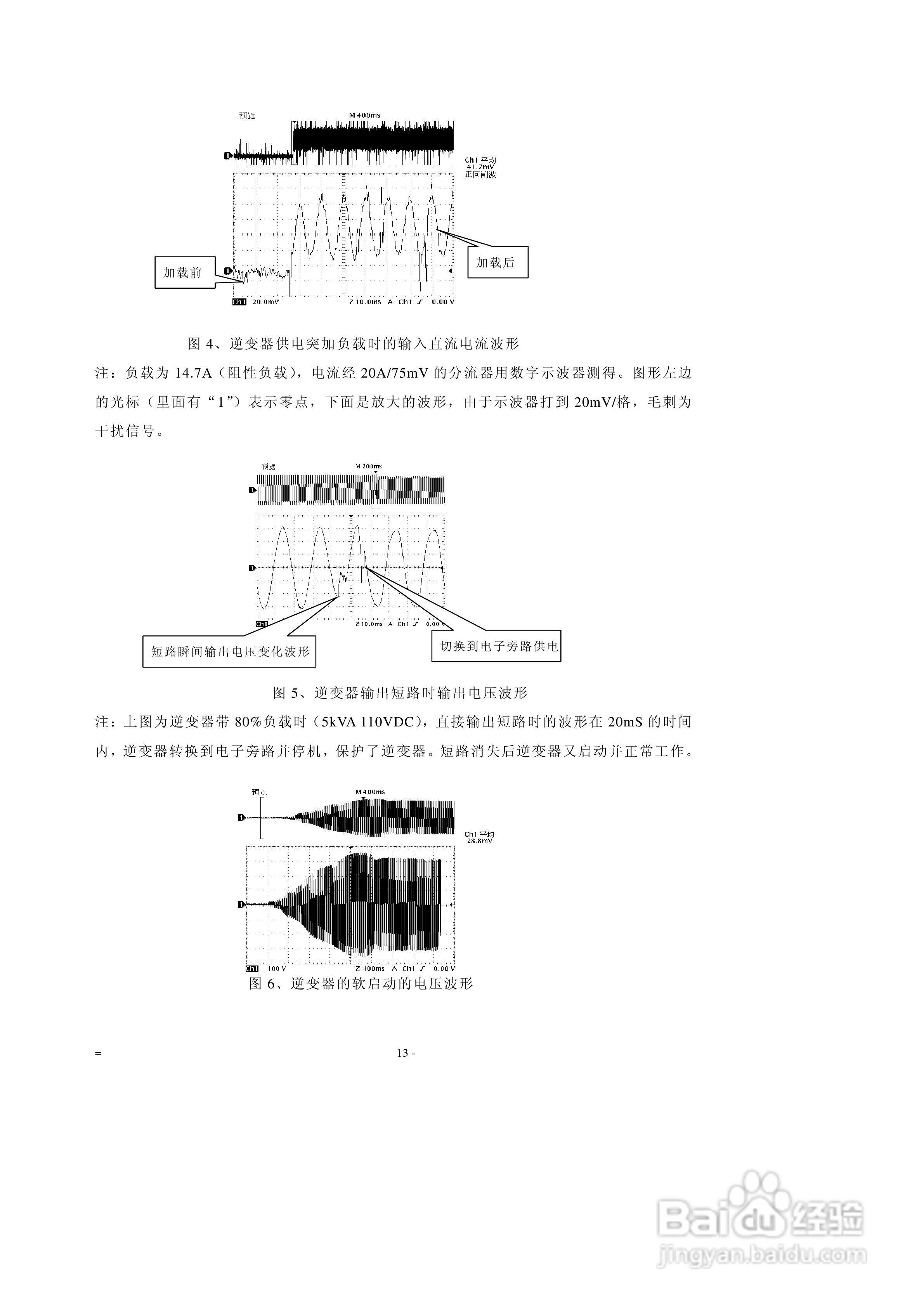 许继PBD系列不间断电源说明书:[2]