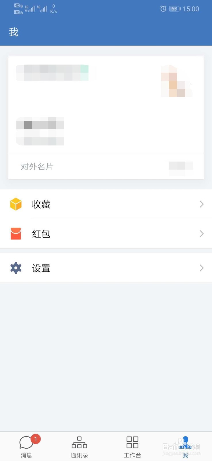 企业微信如何关闭接受新消息通知