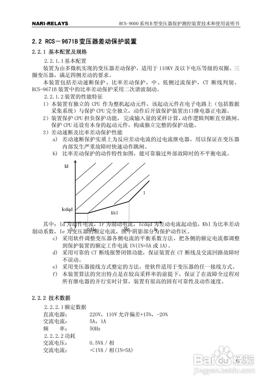 RCS-9000系列B型变压器保护测控装置使用说明书:[2]
