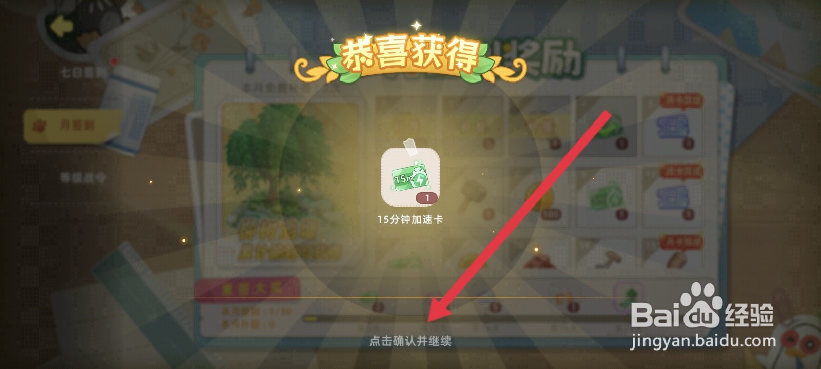 向往的生活如何进行月签到