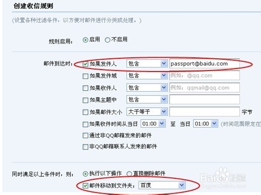 如何在QQ邮箱快速创建收信规则?