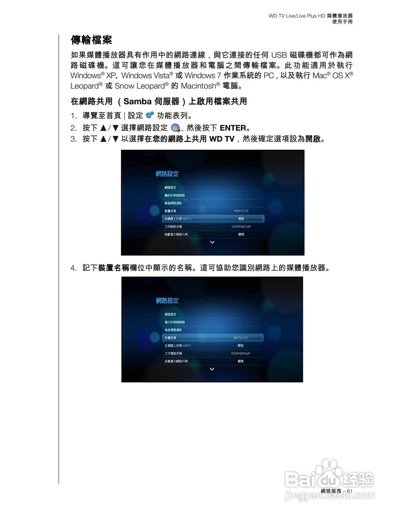 WD TV Live/Live Plus HD 媒體播放器使用手冊:[4]
