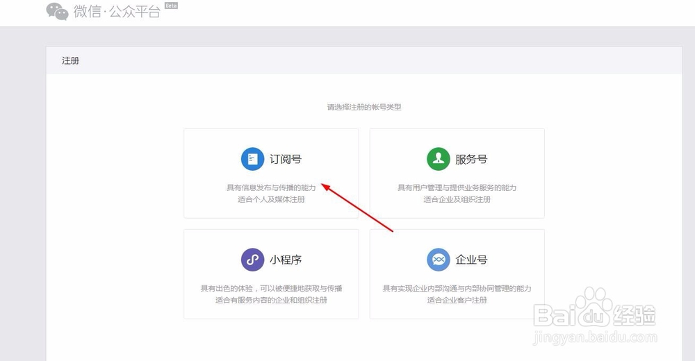 怎么样注册微信公众账号
