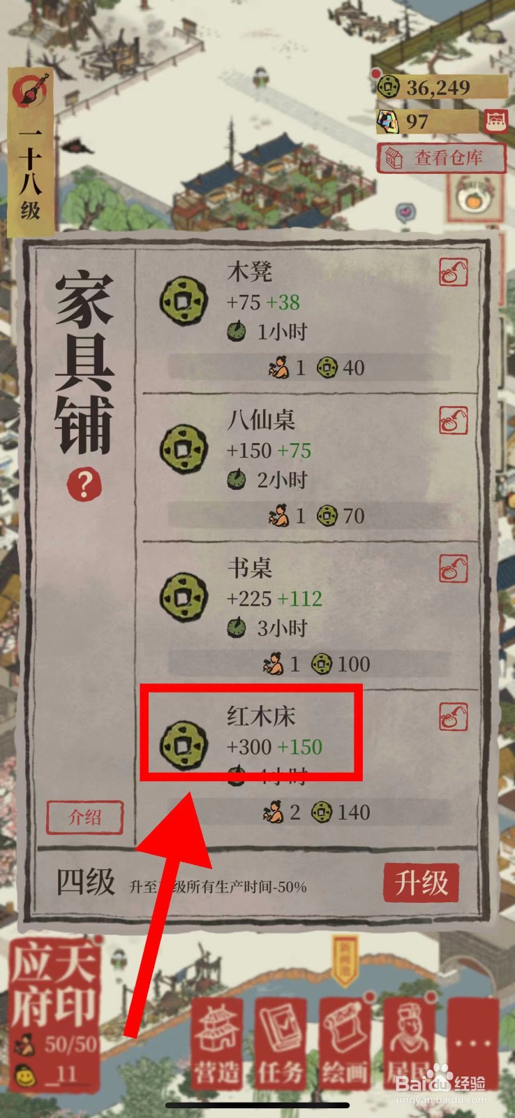 江南百景图的家具铺怎么生产红木床