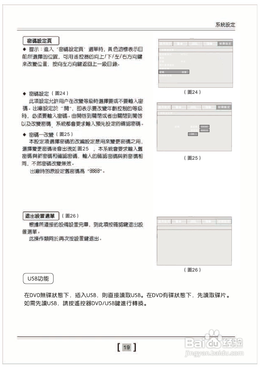 歌林KVD-979UK型数位影音光碟机说明书:[2]