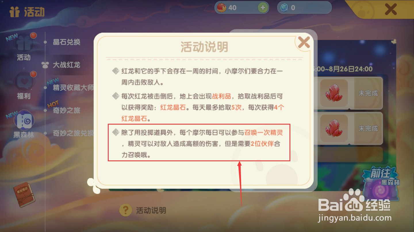 摩尔庄园手游红龙怎么打