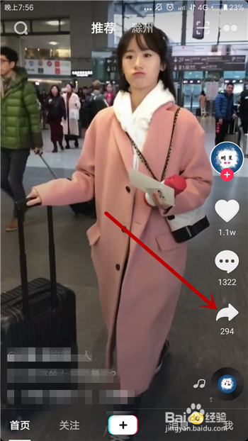 抖音怎么把视频转发到微信朋友圈