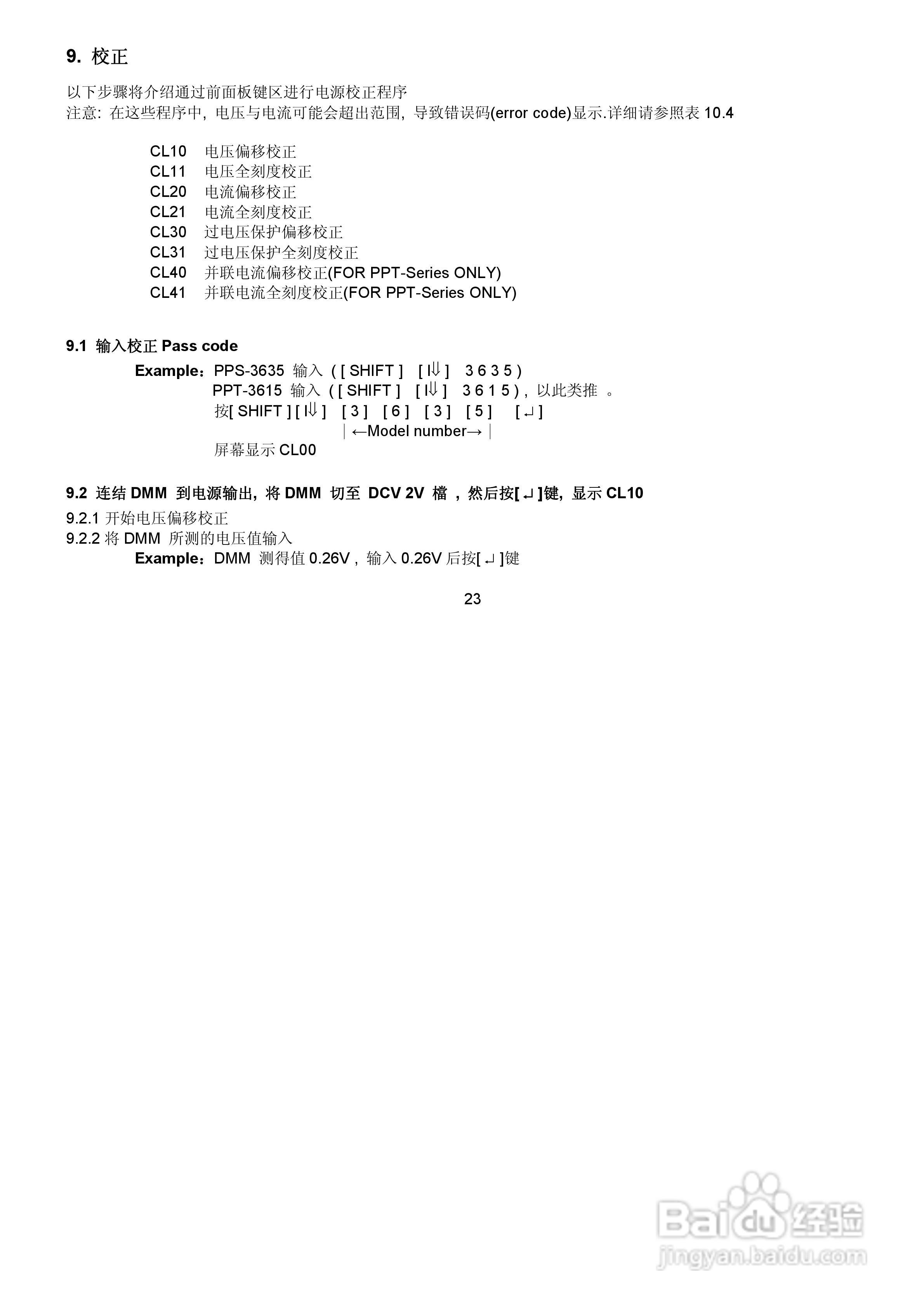 PPT-3615G可编程线性直流电源使用说明书:[3]