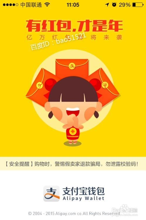 支付宝红包应该怎么玩