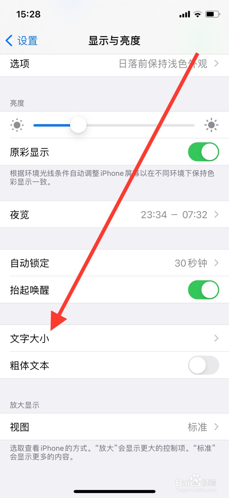 iPhone如何更改系统文字大小
