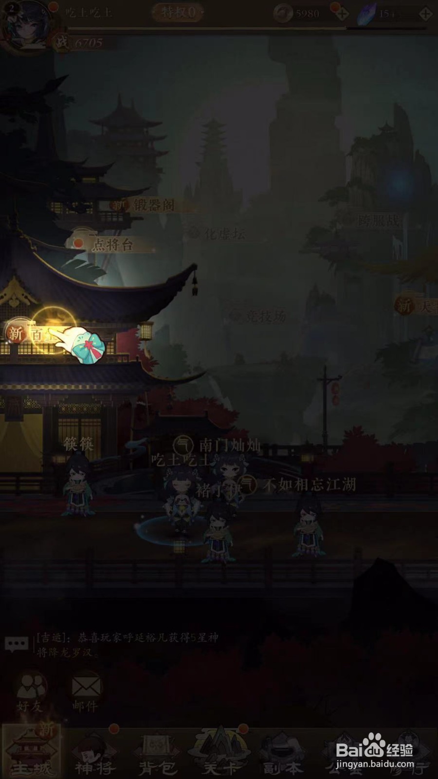 太初行如何前往百宝阁购买点将神券