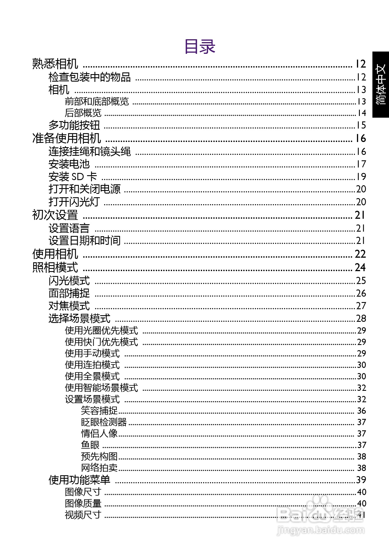 明基BENQ GH600数码相机使用说明书:[1]