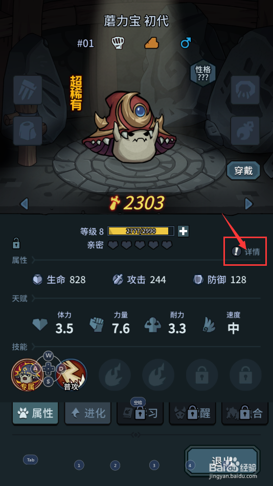 提灯与地下城怎么查看魔力宝的属性详情