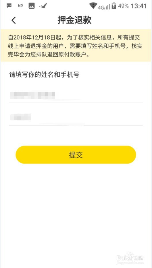 小黄车如何推押金?