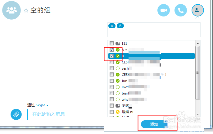 Skype中如何建立多人组会话