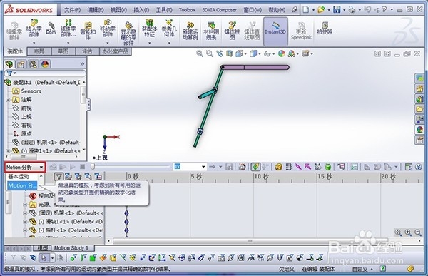 怎样使用SolidWorks Motion