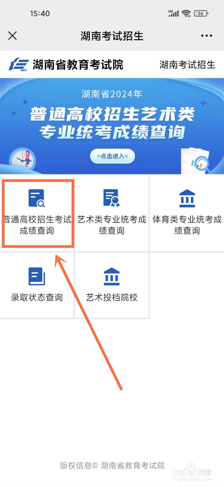 2024年湖南高考查询成绩入口在哪里